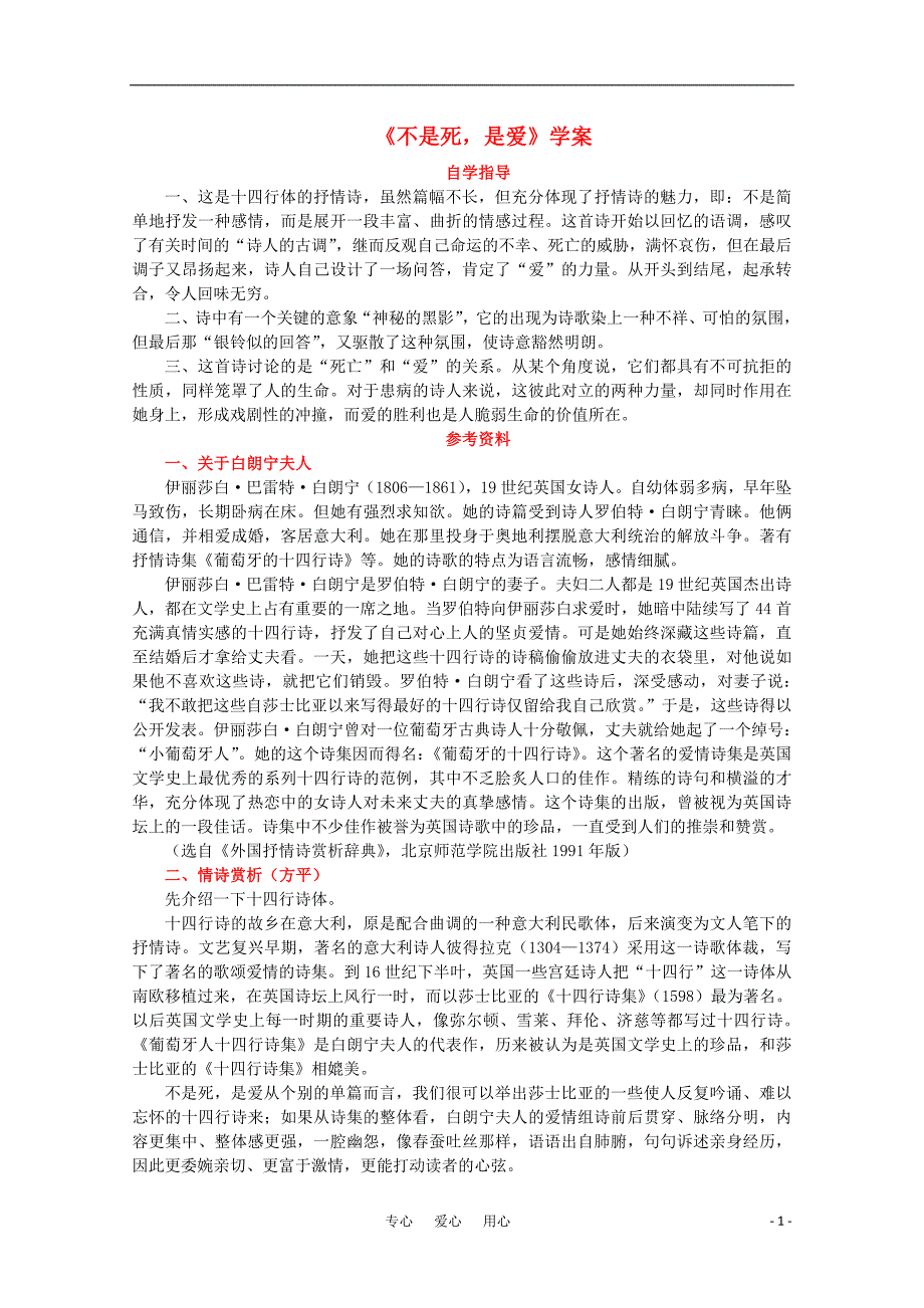 高中语文《不是死是爱》学案 新人教版选修.doc_第1页