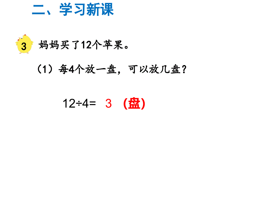 苏教版数学二年级下册同步课件-第1单元有余数的除法-第2课时除法竖式_第3页