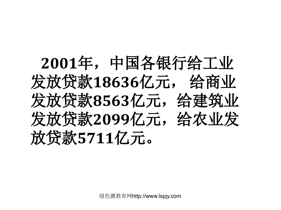 北师大版小学六年级上册数学《百分数应用(四)ppt执教课件》_第2页