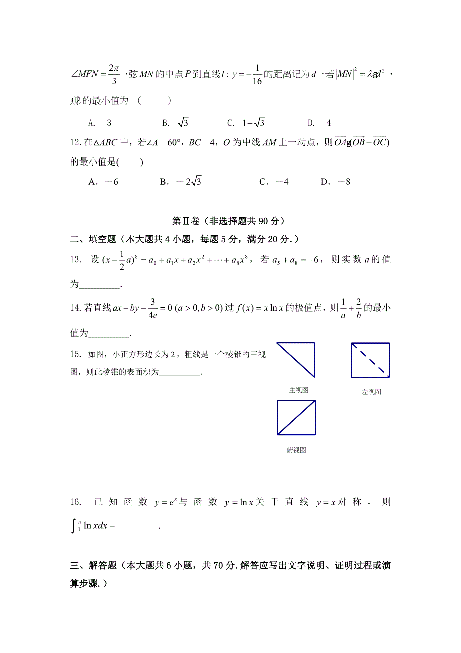 江西省南昌市十所省重点中学命制高三第二次模拟突破冲刺数学（理）试题（十） Word版含答案_第3页