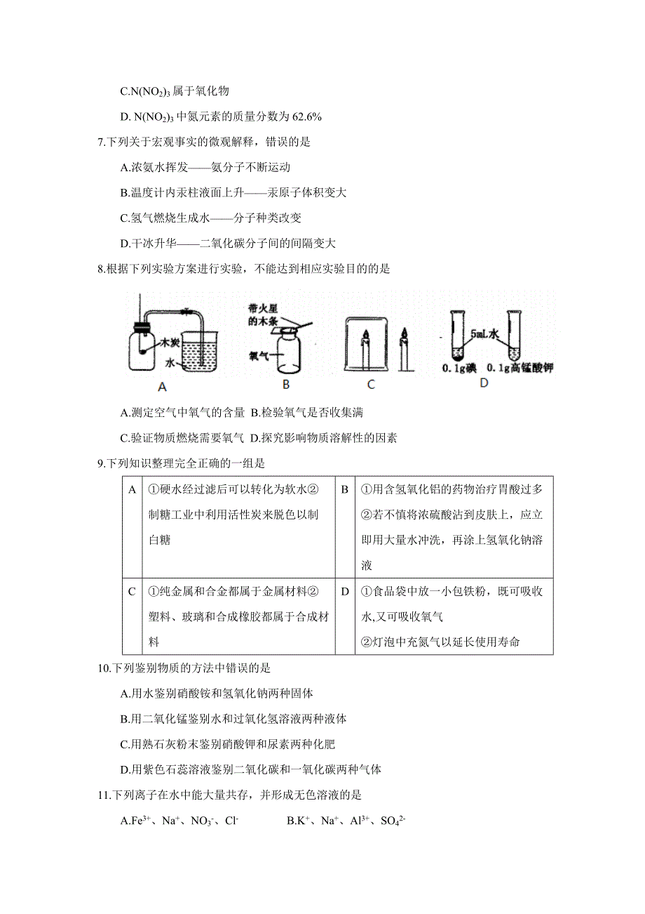 2018年黑龙江省齐齐哈尔市中考化学试题（word版含答案）.doc_第2页