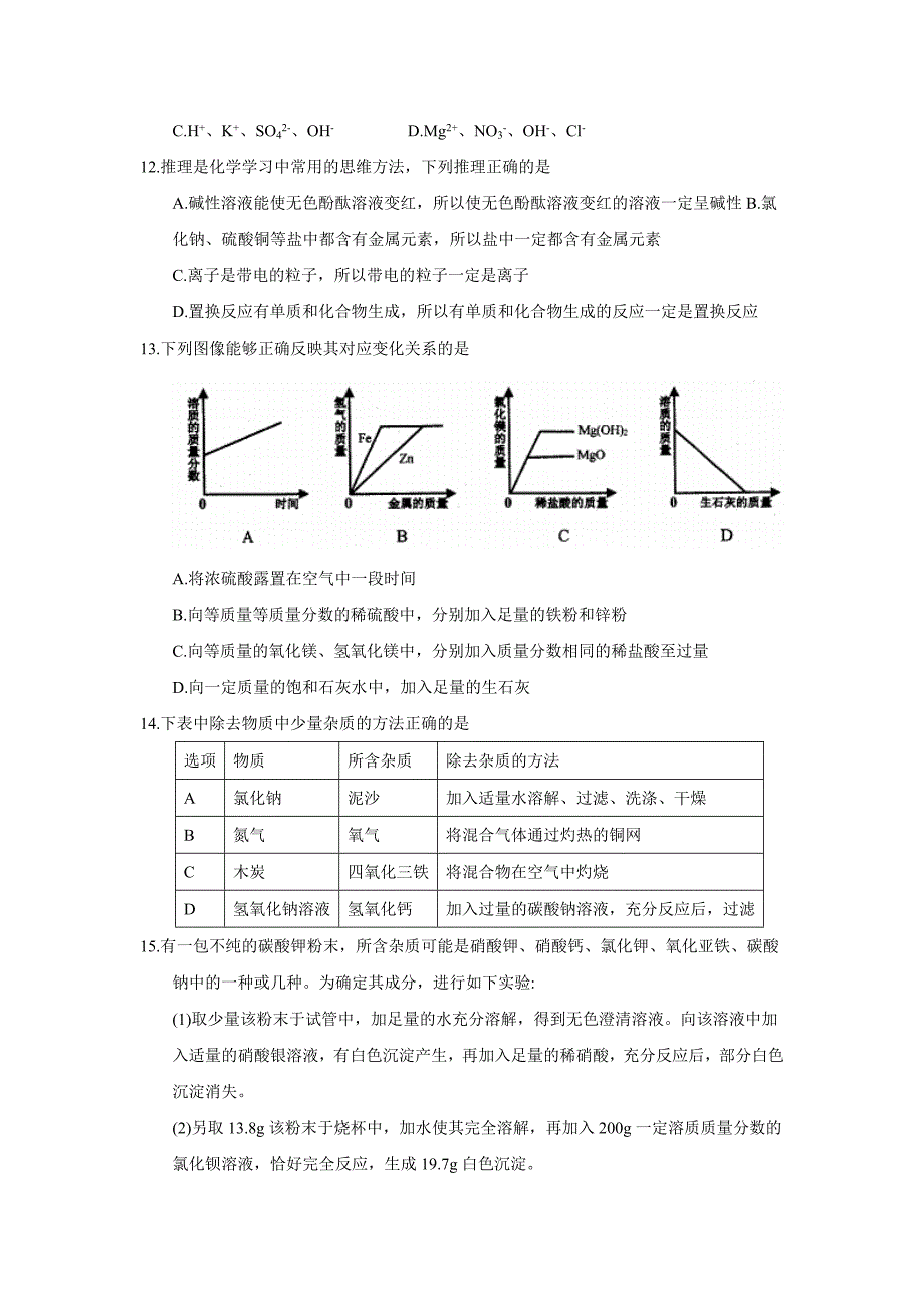 2018年黑龙江省齐齐哈尔市中考化学试题（word版含答案）.doc_第3页