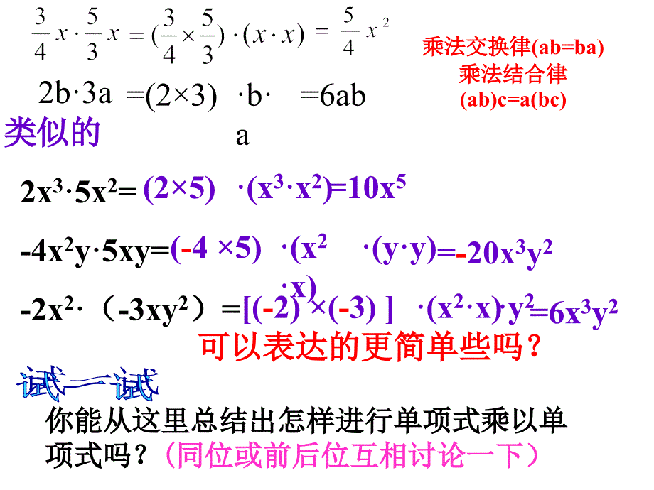 浙教版数学七年级下册3.2《单项式的乘法》ppt课件4_第4页