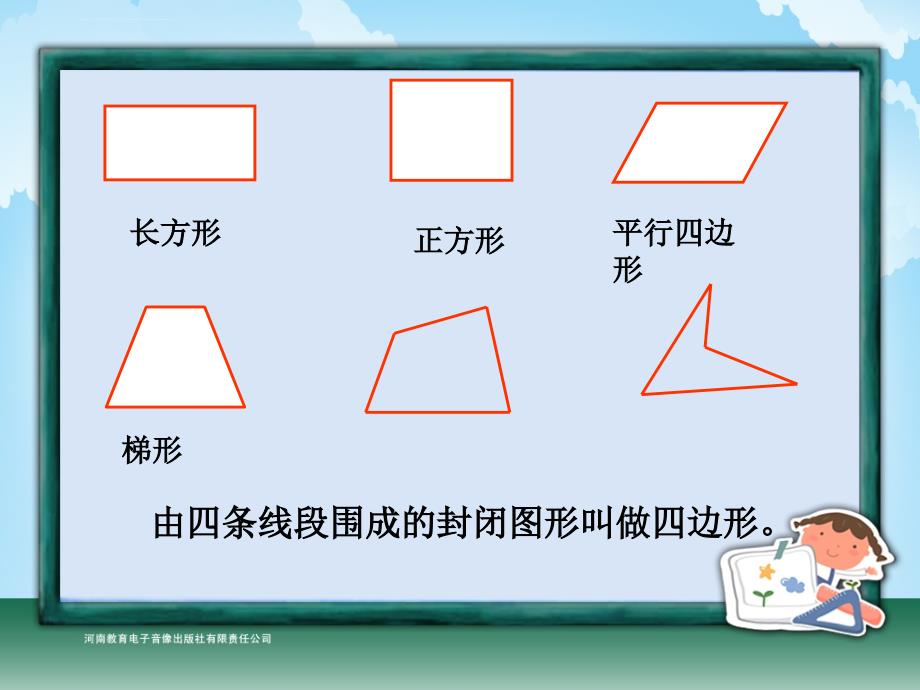 四年级-第四单元-平行四边形和梯形课件_第4页