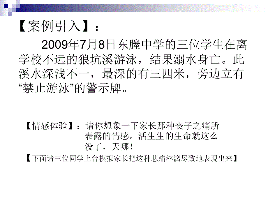 优秀主题班会课件安全警钟长鸣教材课程_第2页