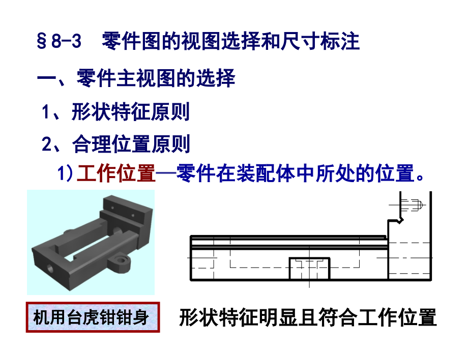 {城乡园林规划}工程制图讲义13零件图新)_第4页