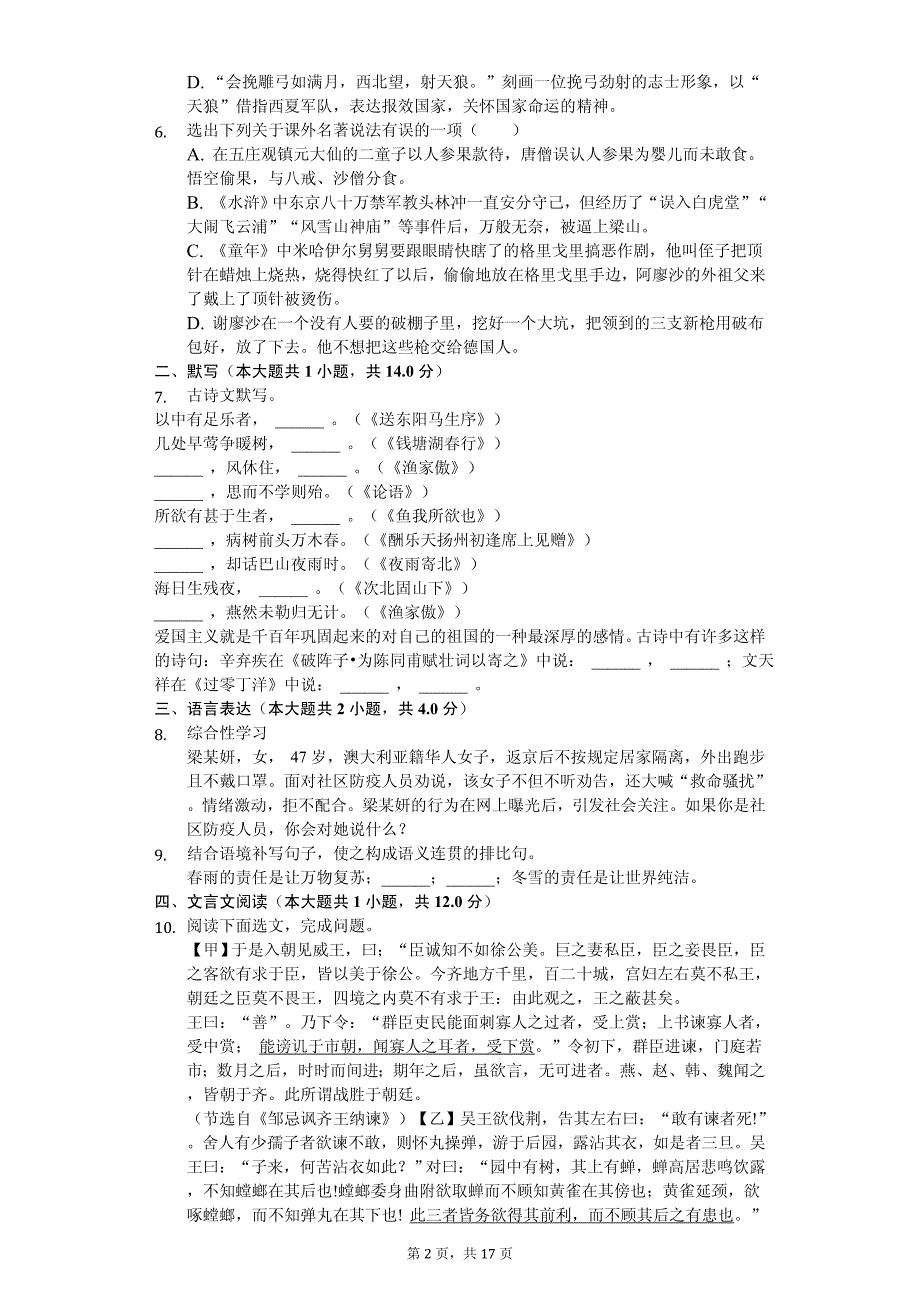 辽宁省葫芦岛市连山区中考语文模拟试卷（三）_第2页