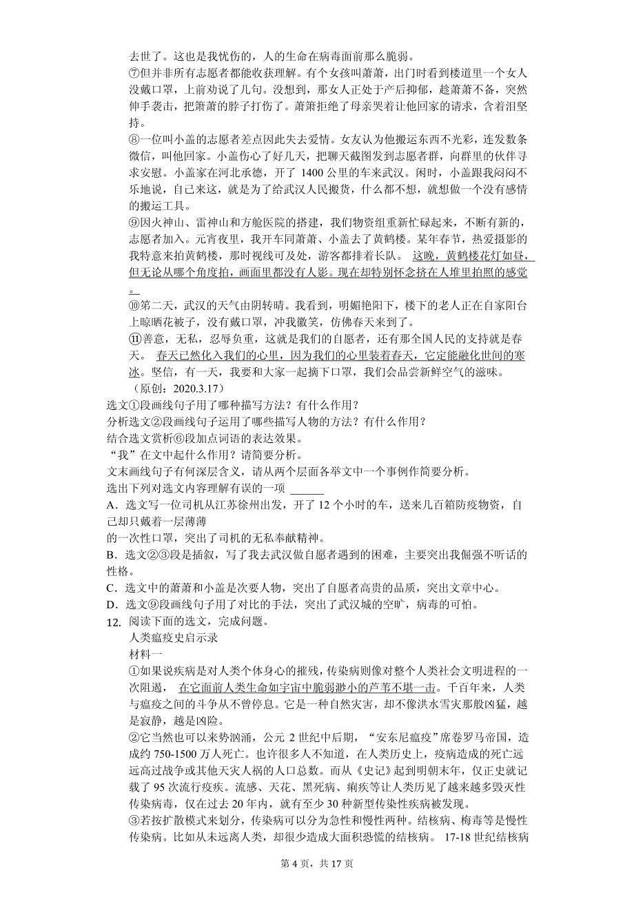 辽宁省葫芦岛市连山区中考语文模拟试卷（三）_第4页