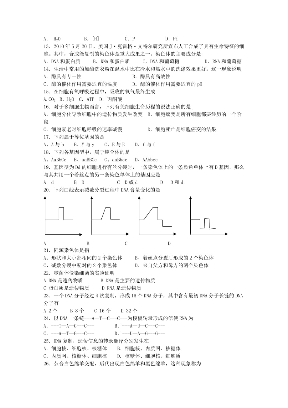 黑龙江省哈尔滨市高二上学期期中考试生物（文）试题 Word版缺答案_第2页