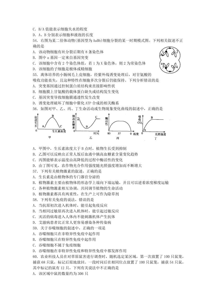 黑龙江省哈尔滨市高二上学期期中考试生物（文）试题 Word版缺答案_第5页