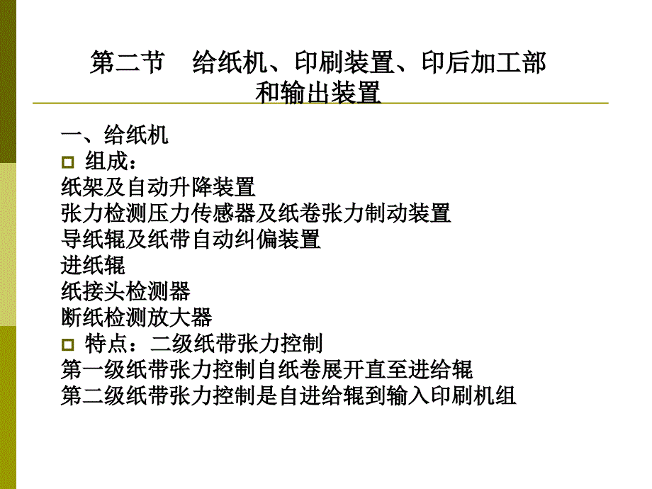 {包装印刷造纸公司管理}印刷设备五)_第3页