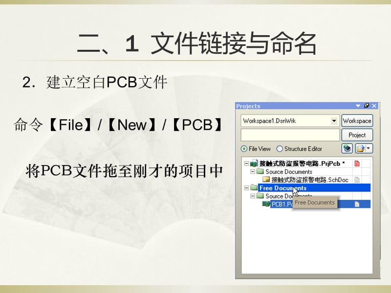 {PCB印制电路板}第3章33ProtelPCB设计系统4PCB设计实例_第5页