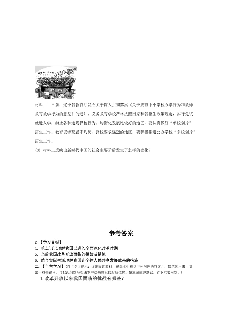 部编版九年级道德与法治上册 1.2走向共同富裕 导学案（含答案）.doc_第3页