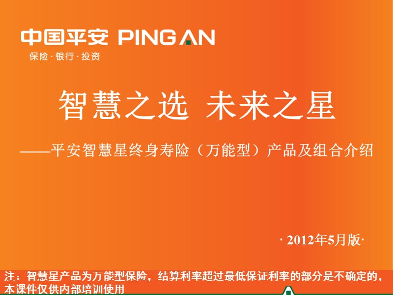 智慧之选未来之星——11幻灯片资料_第1页