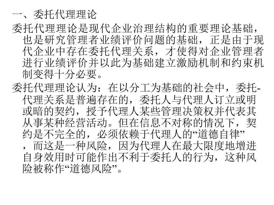 {财务管理财务经理}总经理财务培训之业绩评价_第3页