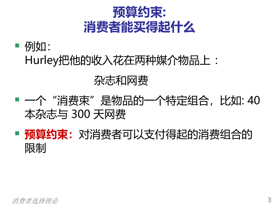 {财务管理财务知识}现代经济学四_第3页