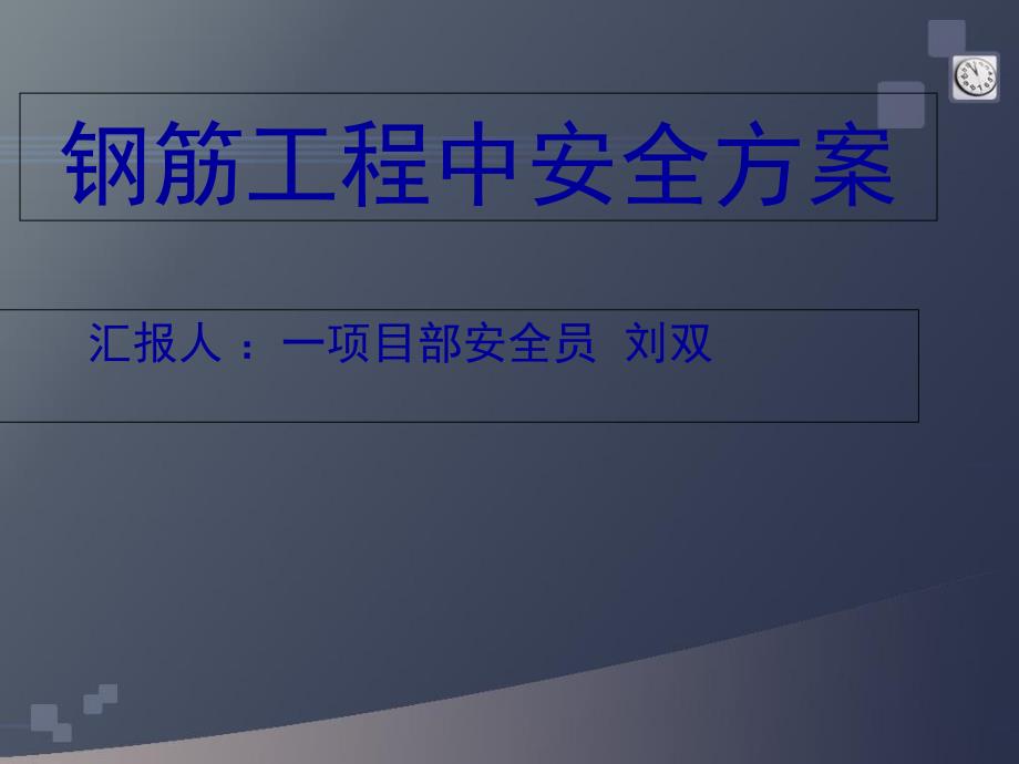 一建筑安全相关法规幻灯片资料_第1页