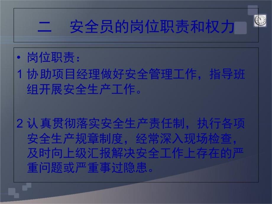 一建筑安全相关法规幻灯片资料_第4页