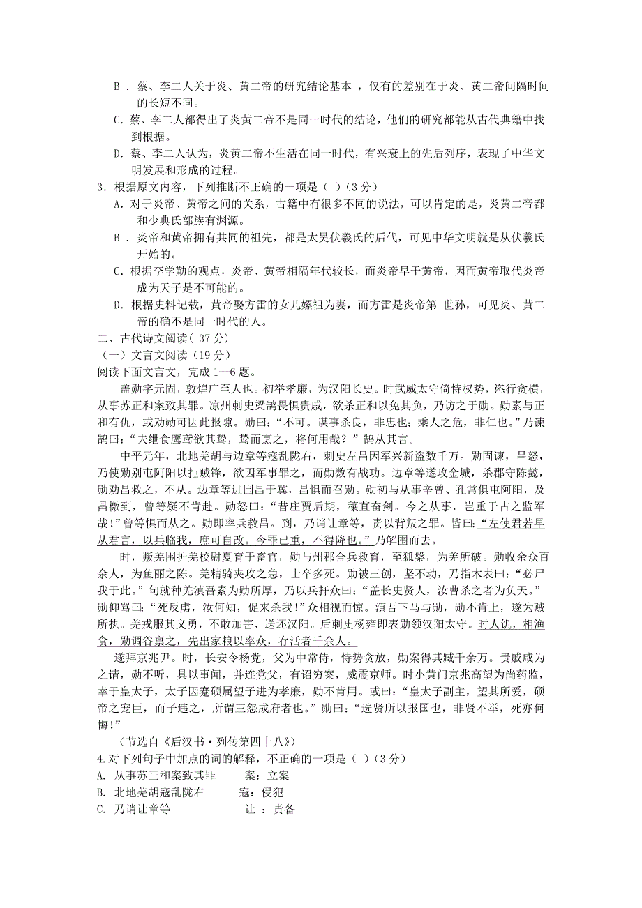 高三语文12月半月考试题（新人教版 第354套）_第2页