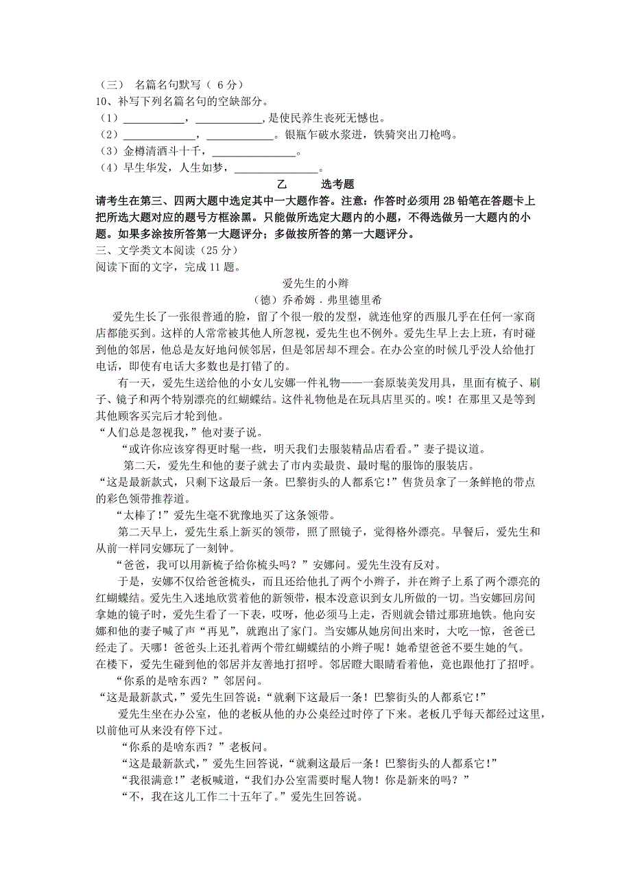 高三语文12月半月考试题（新人教版 第354套）_第4页