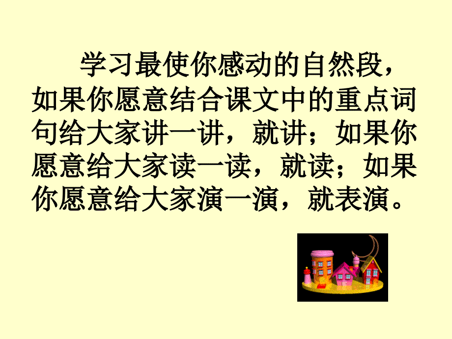 课件人教新课标五年级语文下册《再见了亲人2》PPT课件_第3页