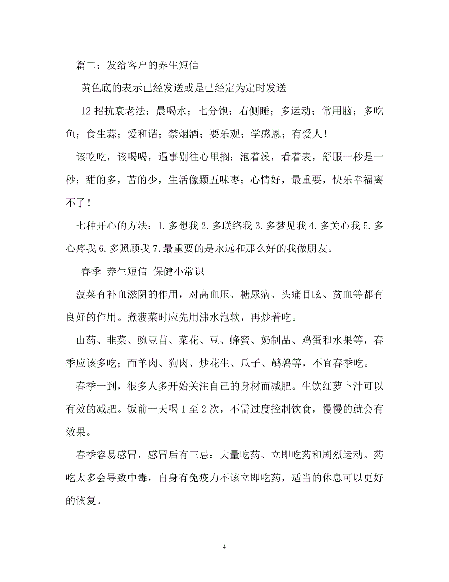 节日庆典-立秋养生短信_第4页