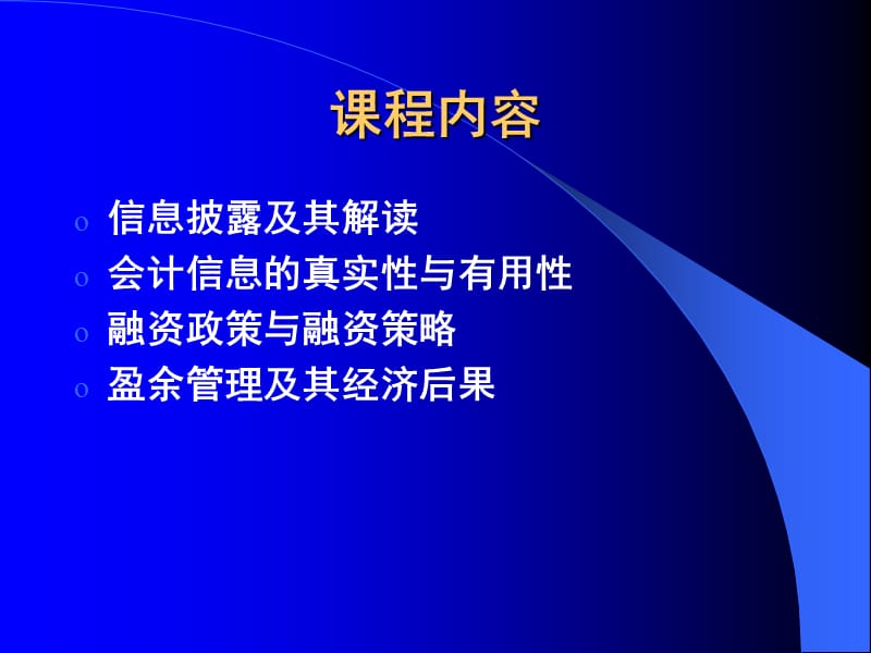 {财务管理财务报表}财务报表信息披露及其解读_第4页