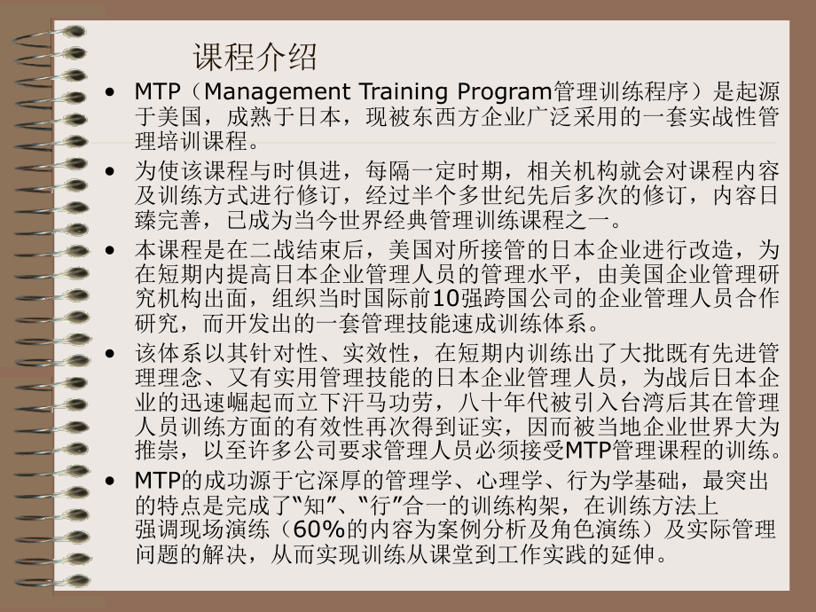 {职业发展规划}MTP管理能力训练计划某某某最新_第2页