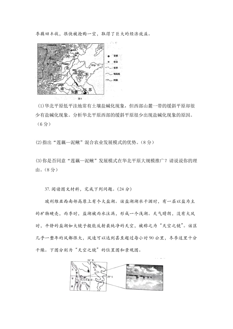 湖南省衡阳市十校高三第三次冲刺预测文综地理试题 Word版含答案_第4页