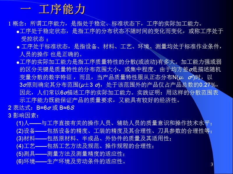 {行业分析报告}工序过程能力分析1_第3页