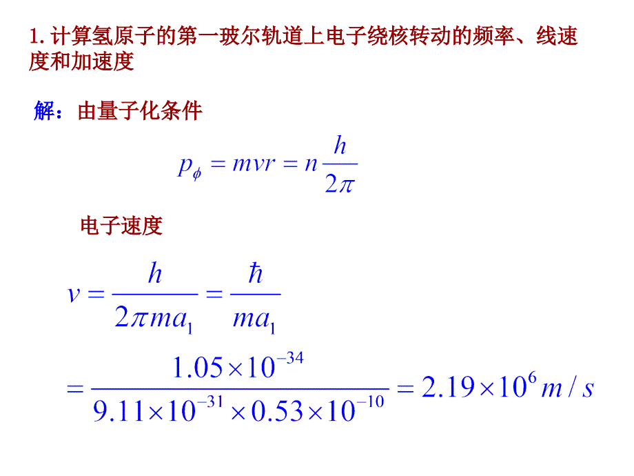 原子物理学第2章习题课件_第1页