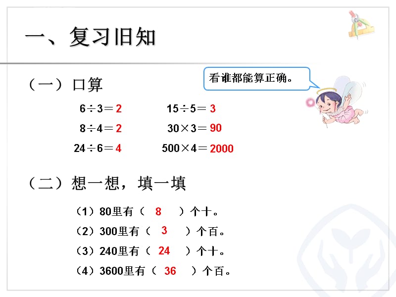 口算除法例1例课件_第2页