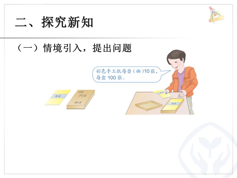 口算除法例1例课件_第3页