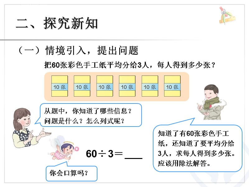 口算除法例1例课件_第4页