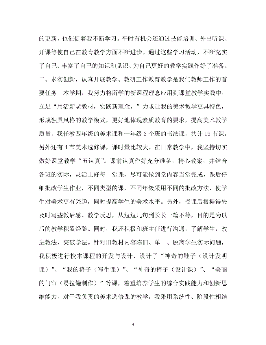 自我鉴定-各学期自我鉴定_第4页