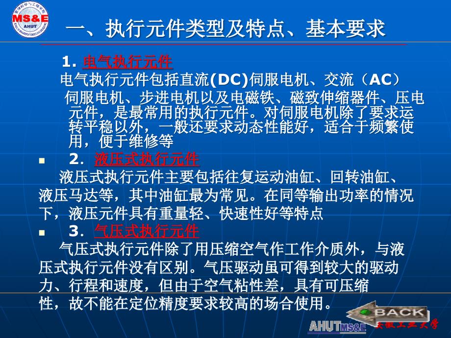 {职业发展规划}第三章下执行元件及控制用电机12229_第4页