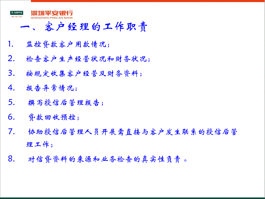 {管理运营知识}小额贷款公司及平安银行贷后管理讲义_第2页