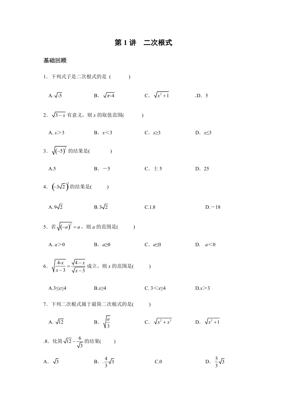 初中数学竞赛辅导训练试题 ：二次根式_第1页