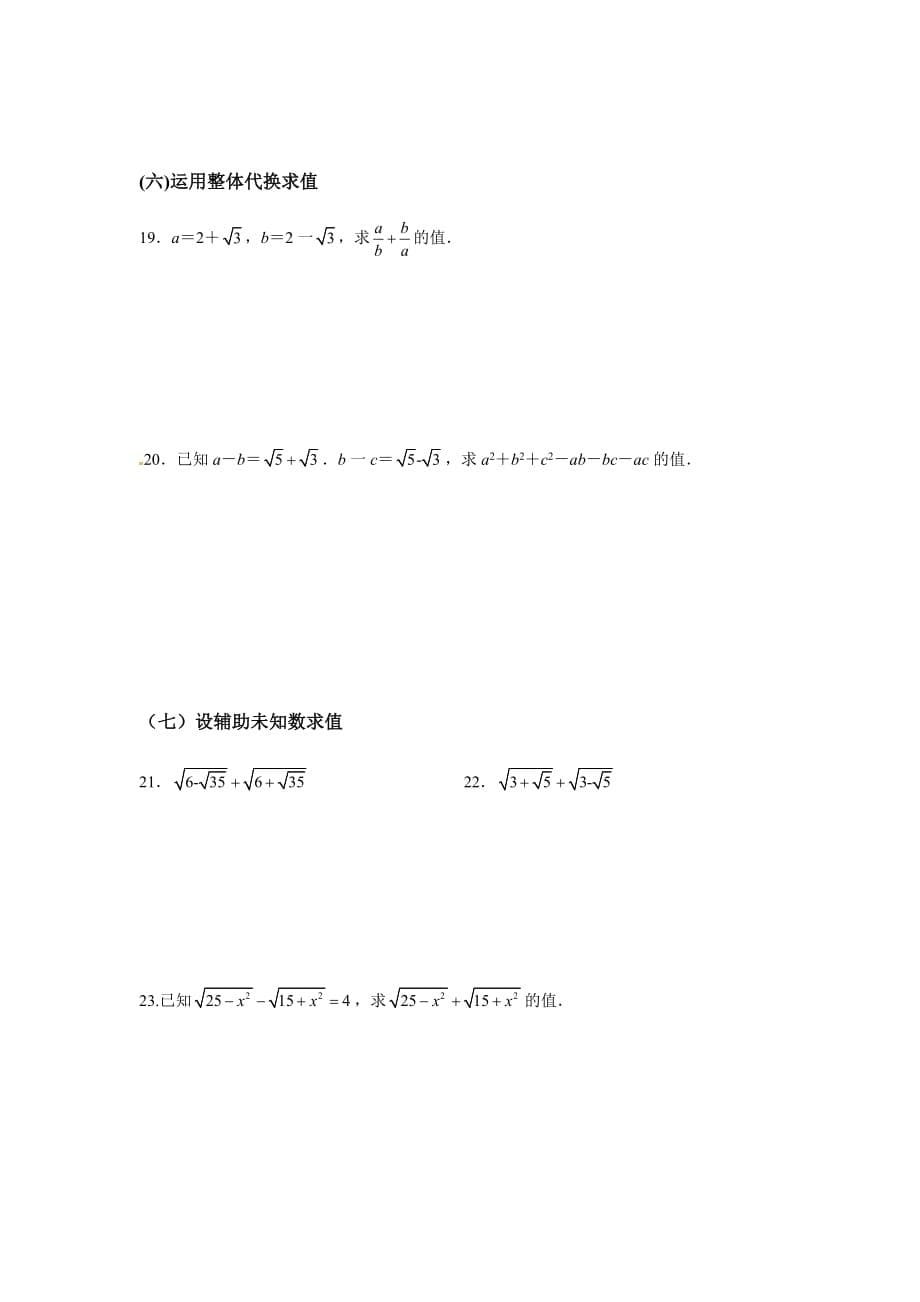 初中数学竞赛辅导训练试题 ：二次根式_第5页