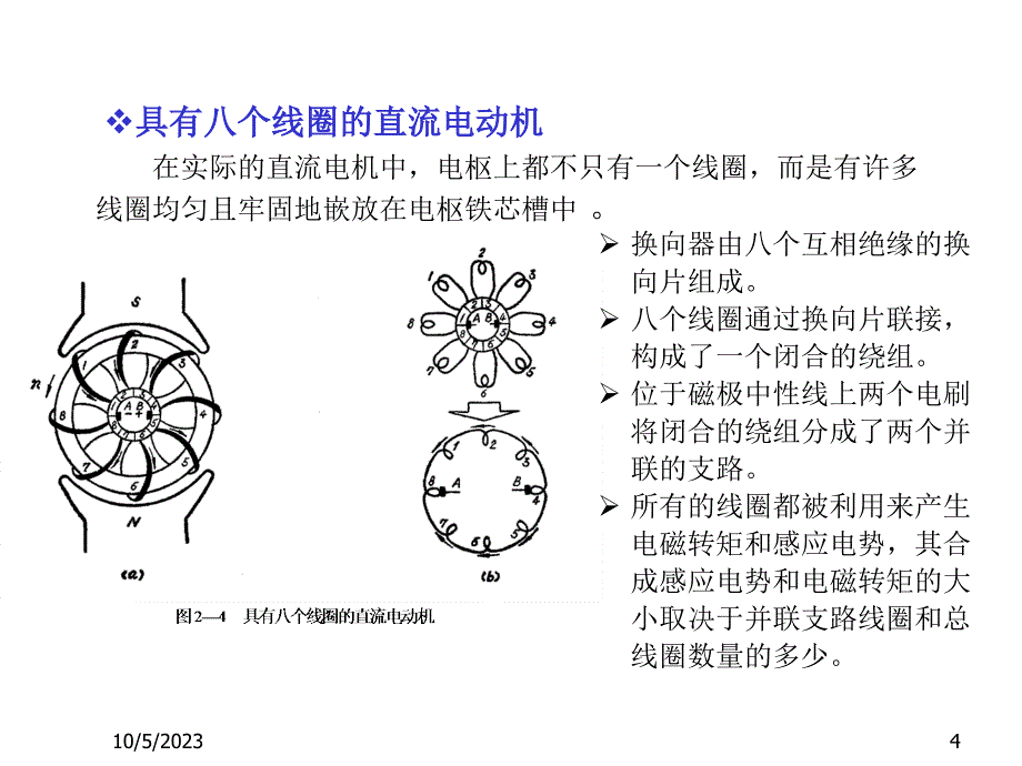 {电力公司管理}内燃机车电力传动2第二章牵引电机_第4页