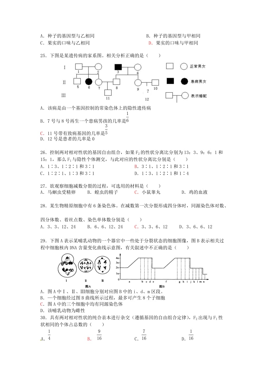 湖南省衡阳市高一生物下学期期中试题_第4页