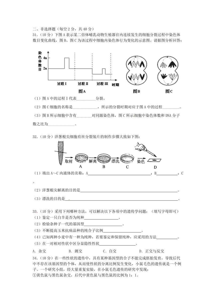 湖南省衡阳市高一生物下学期期中试题_第5页