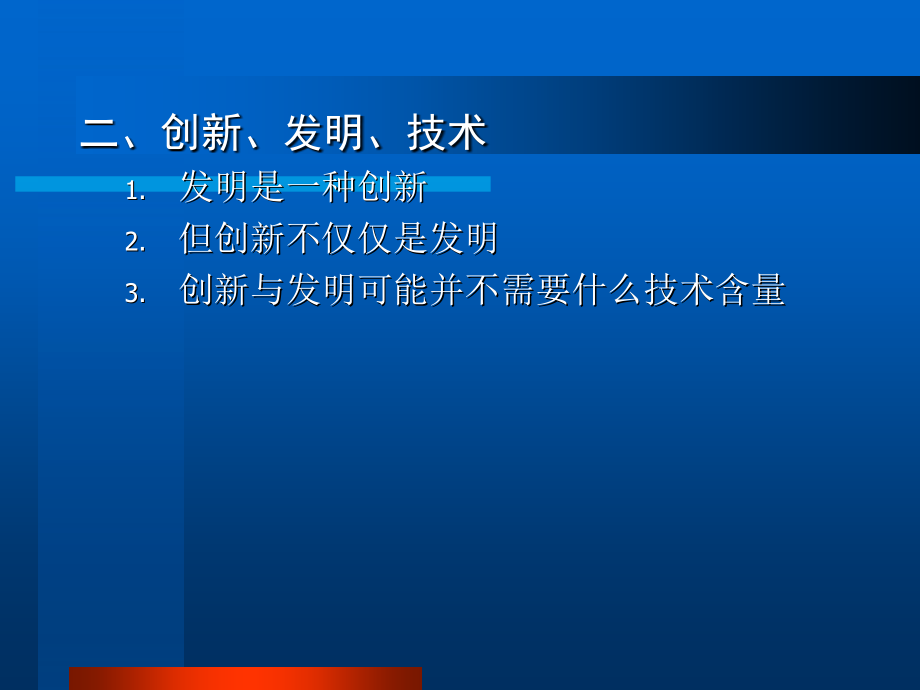 {管理运营知识}管理学原理企业技术创新_第4页