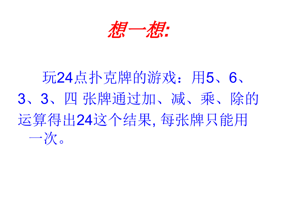 鲁教版八上《事物的正确答案不止一个》ppt课件2_第1页