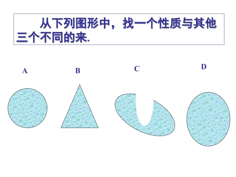 鲁教版八上《事物的正确答案不止一个》ppt课件2_第2页