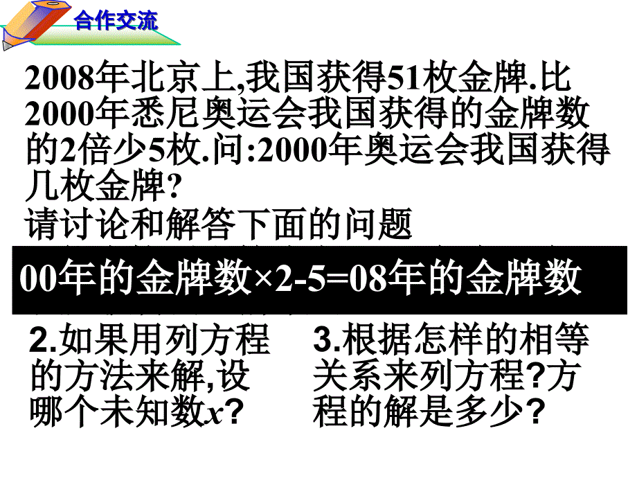 浙教版七年级上《一元一次方程的应用》PPT课件_第3页