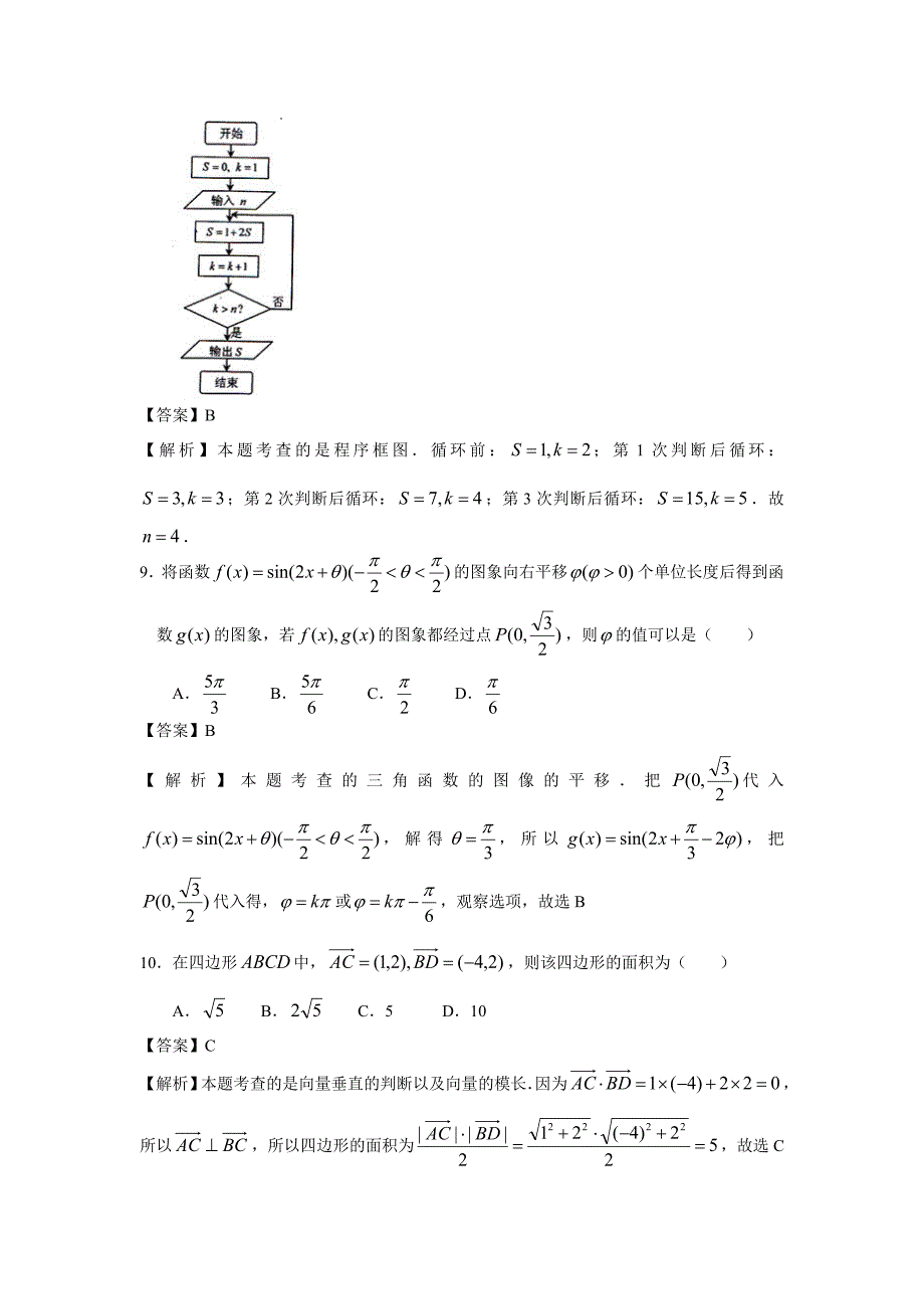 高考数学文（福建卷）WORD解析版_第3页