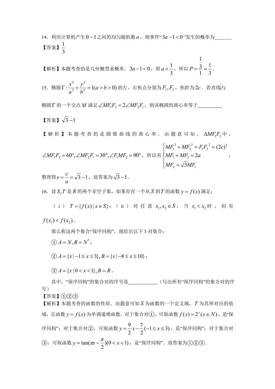 高考数学文（福建卷）WORD解析版_第5页