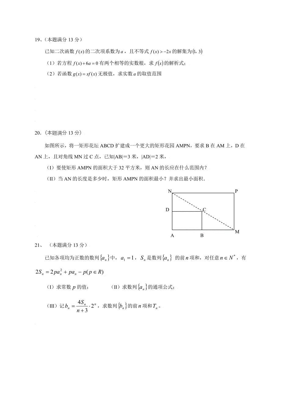 湖南省衡阳市高三四校联考文科数学试题_第5页