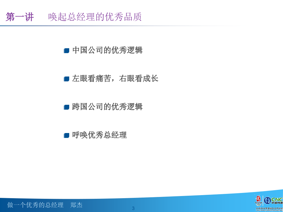 {职业发展规划}做一个优秀的总经理_第3页